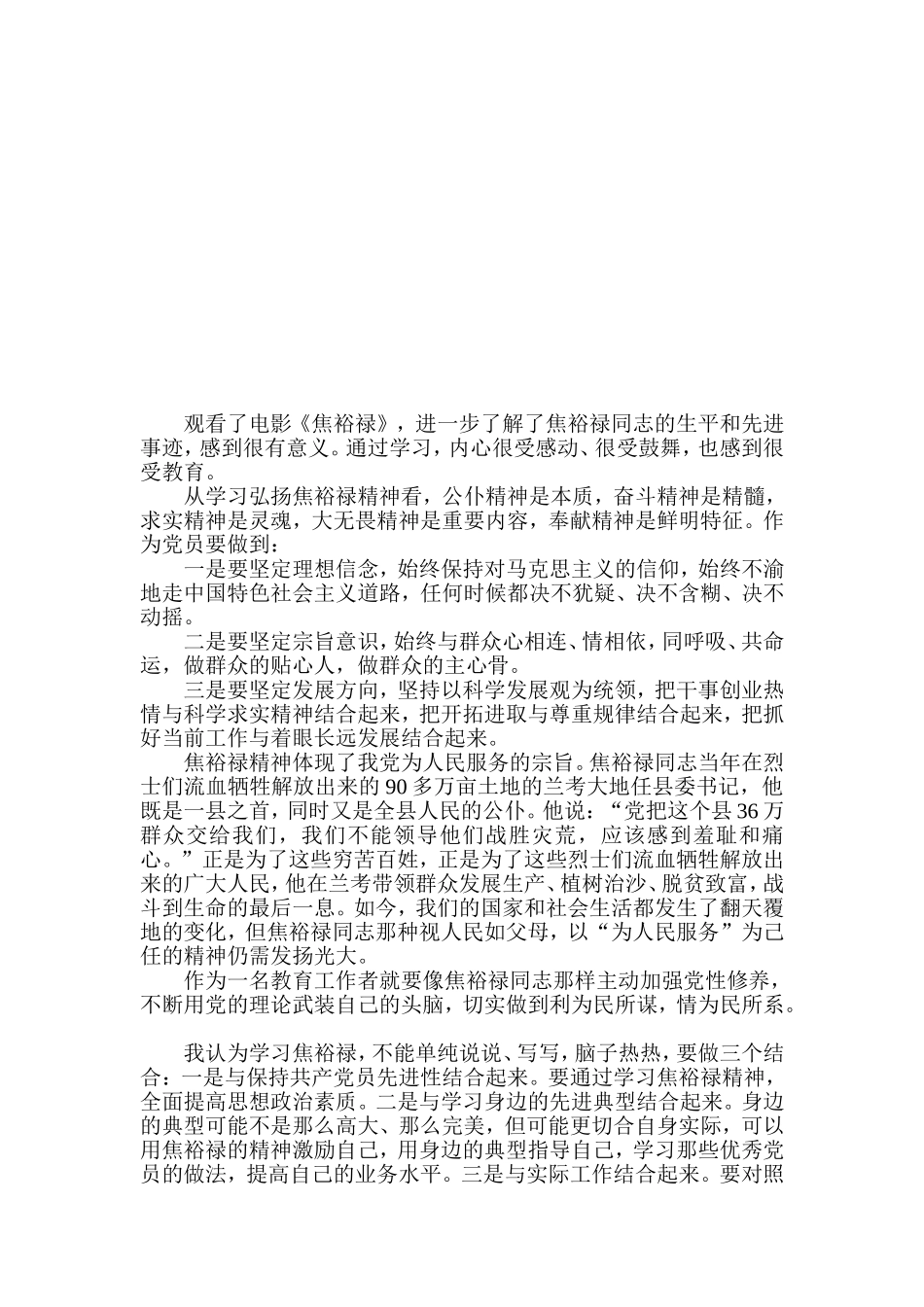 学习焦裕禄精神心得体会_第2页
