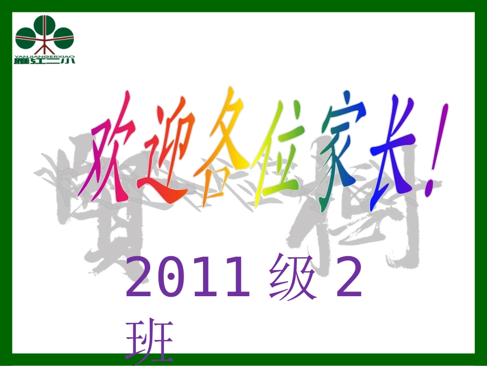 树贤解读-副本_第1页