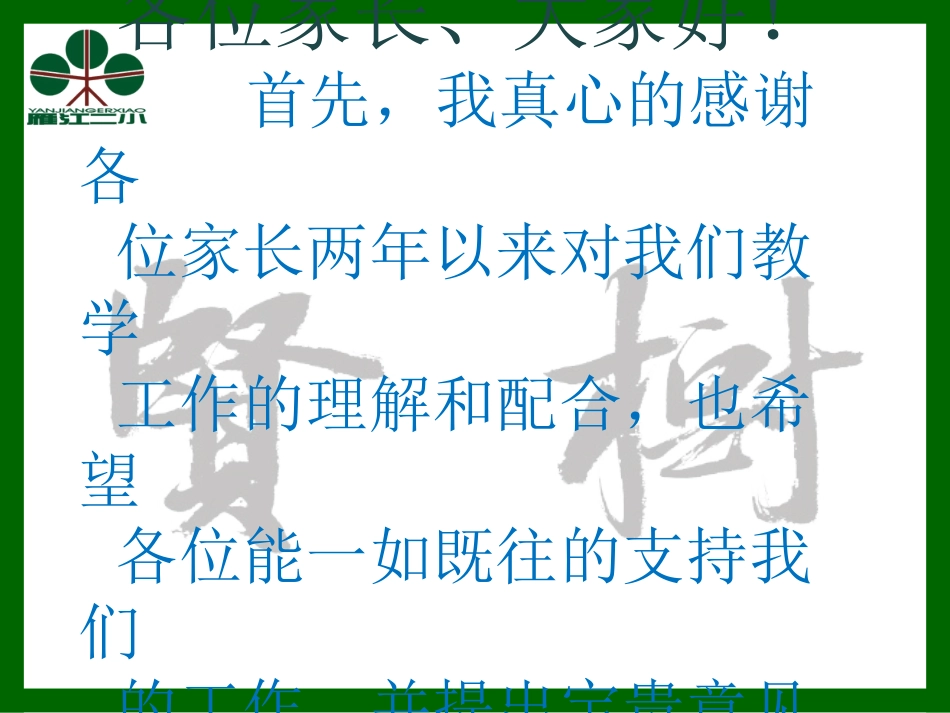 树贤解读-副本_第2页