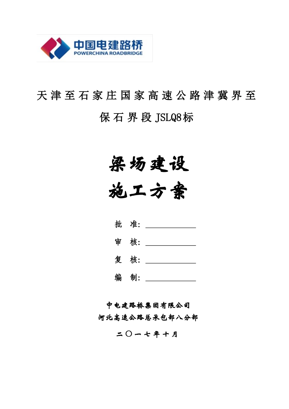 梁场建设施工方案（DOC68页）_第2页