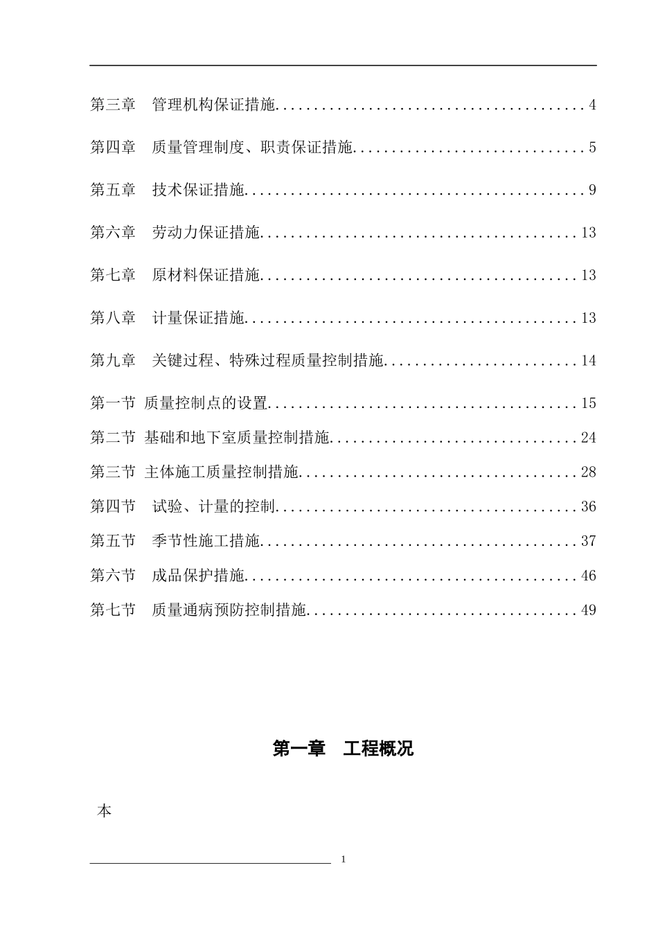 报优质工程质量保证方案培训讲义_第2页