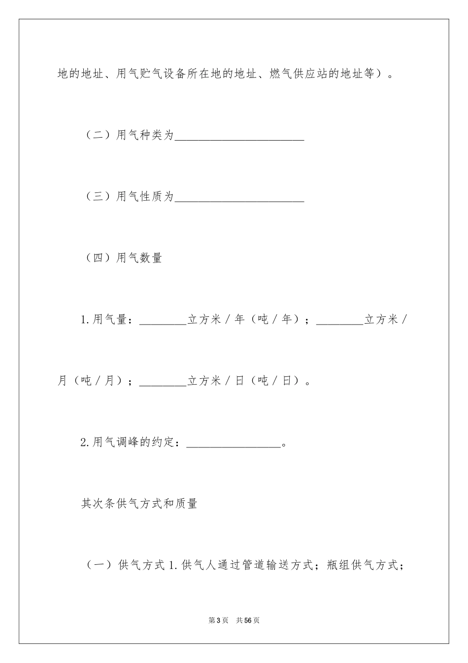 2024供用气合同_24_第3页