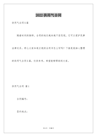 2024供用气合同_24