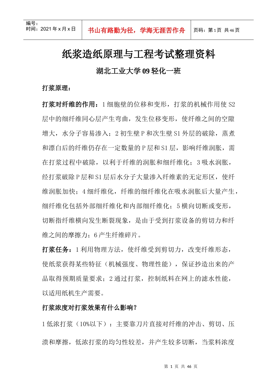 造纸原理与工程_第1页