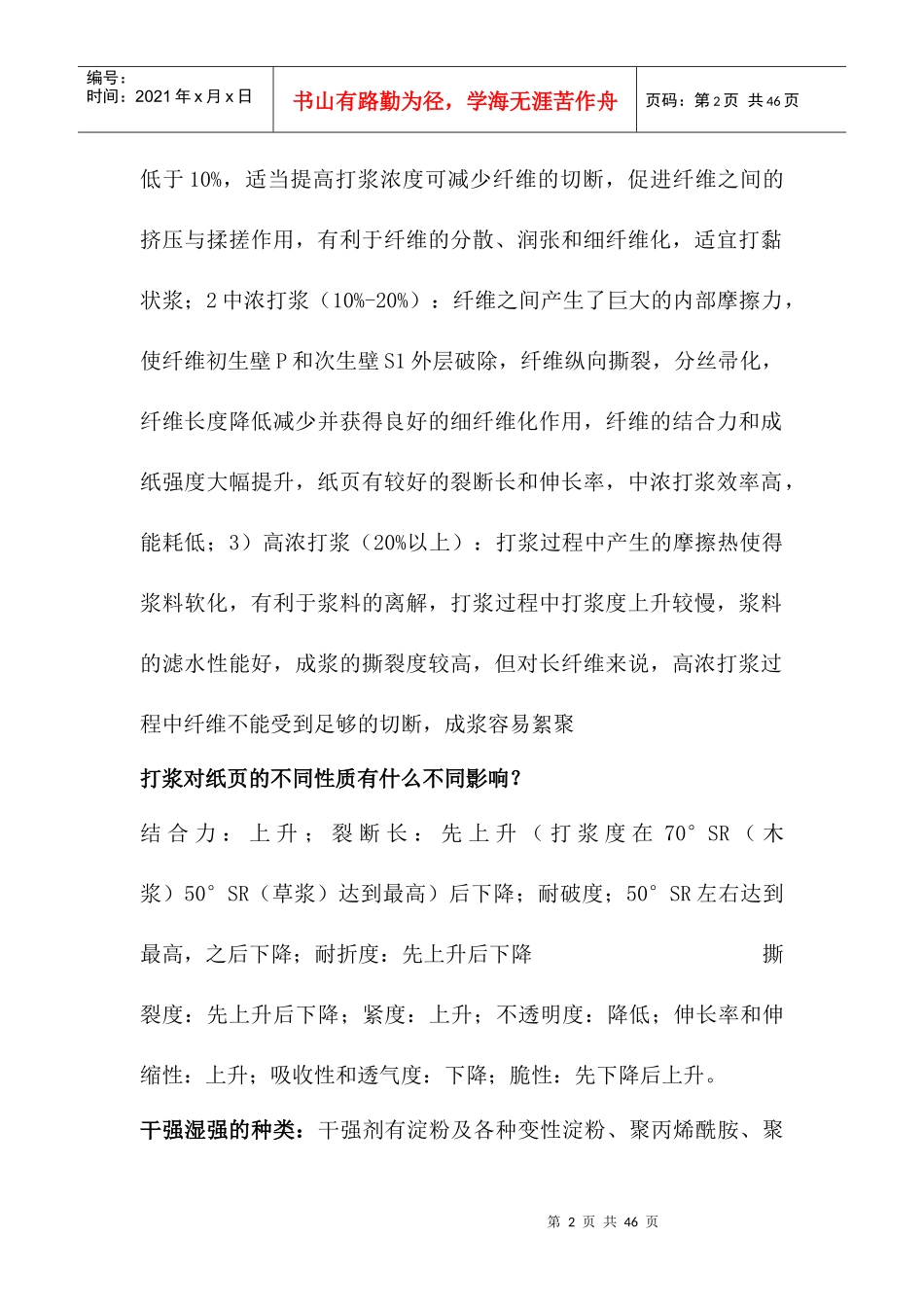 造纸原理与工程_第2页