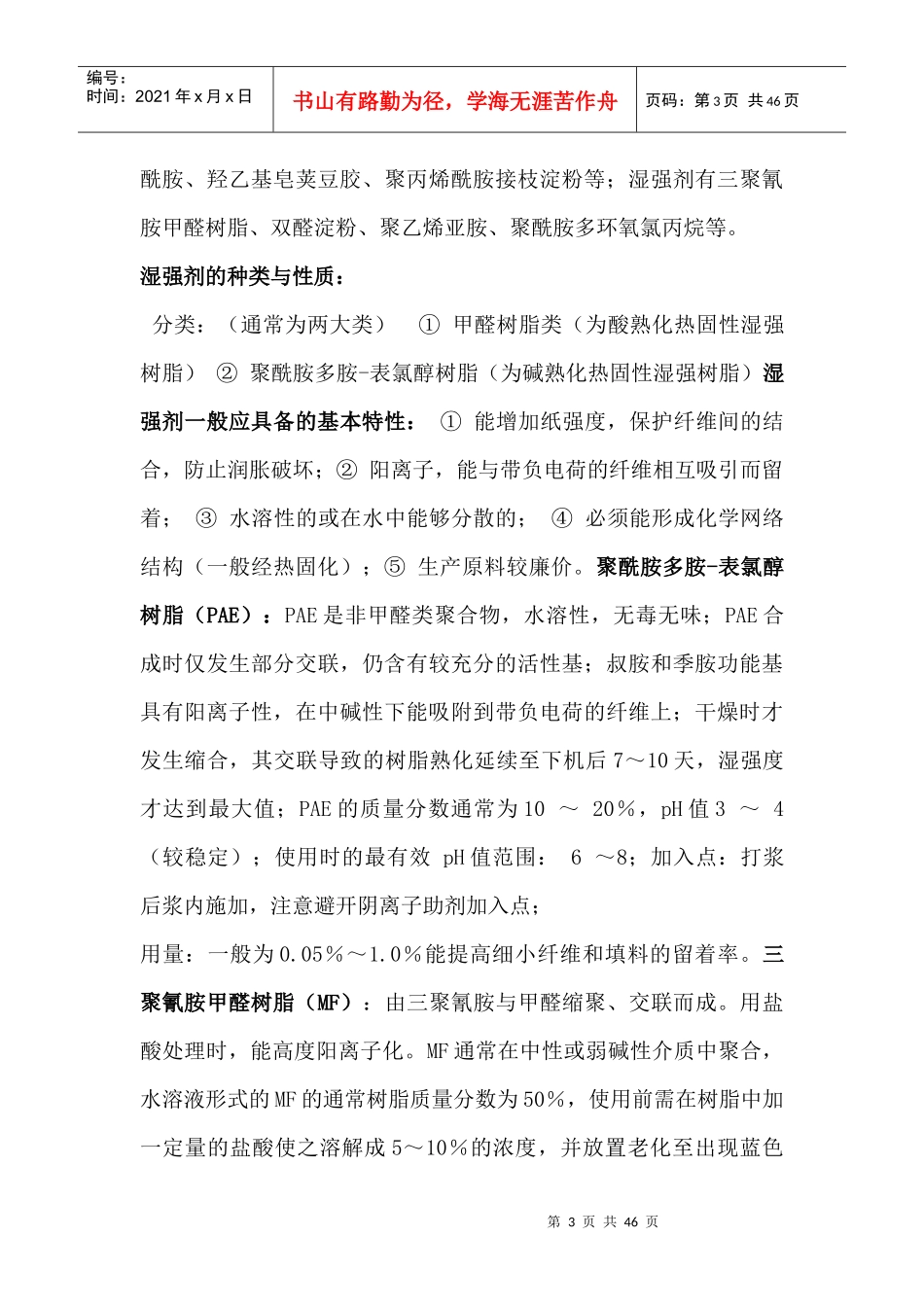 造纸原理与工程_第3页