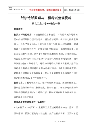 造纸原理与工程