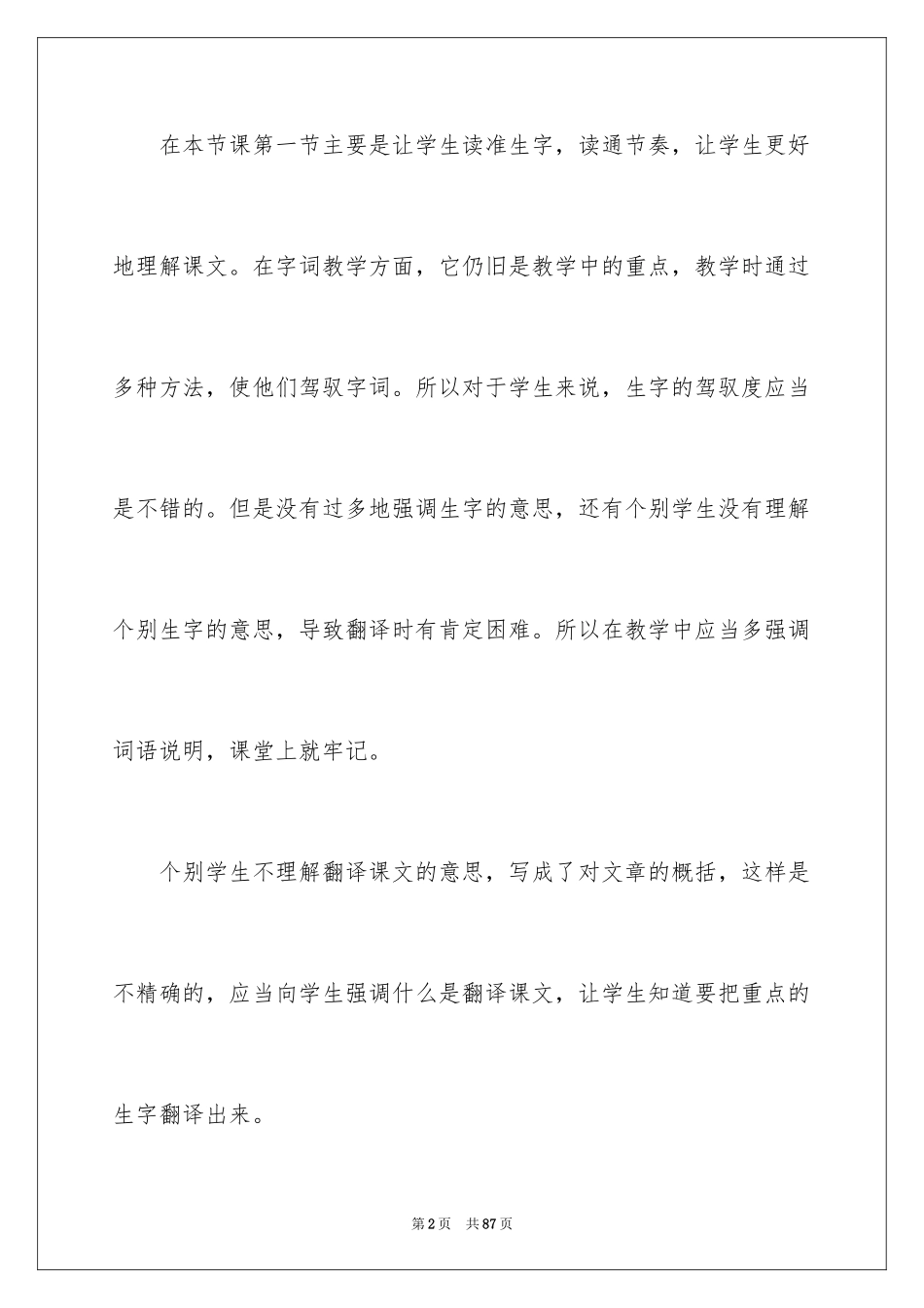 2024《守株待兔》教学反思_2_第2页
