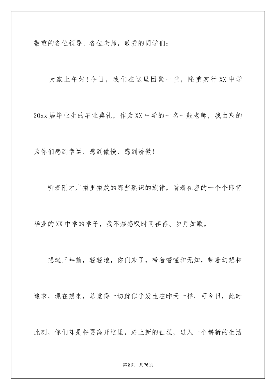 2024中学毕业典礼演讲稿_4_第2页