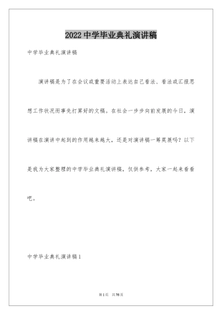 2024中学毕业典礼演讲稿_4