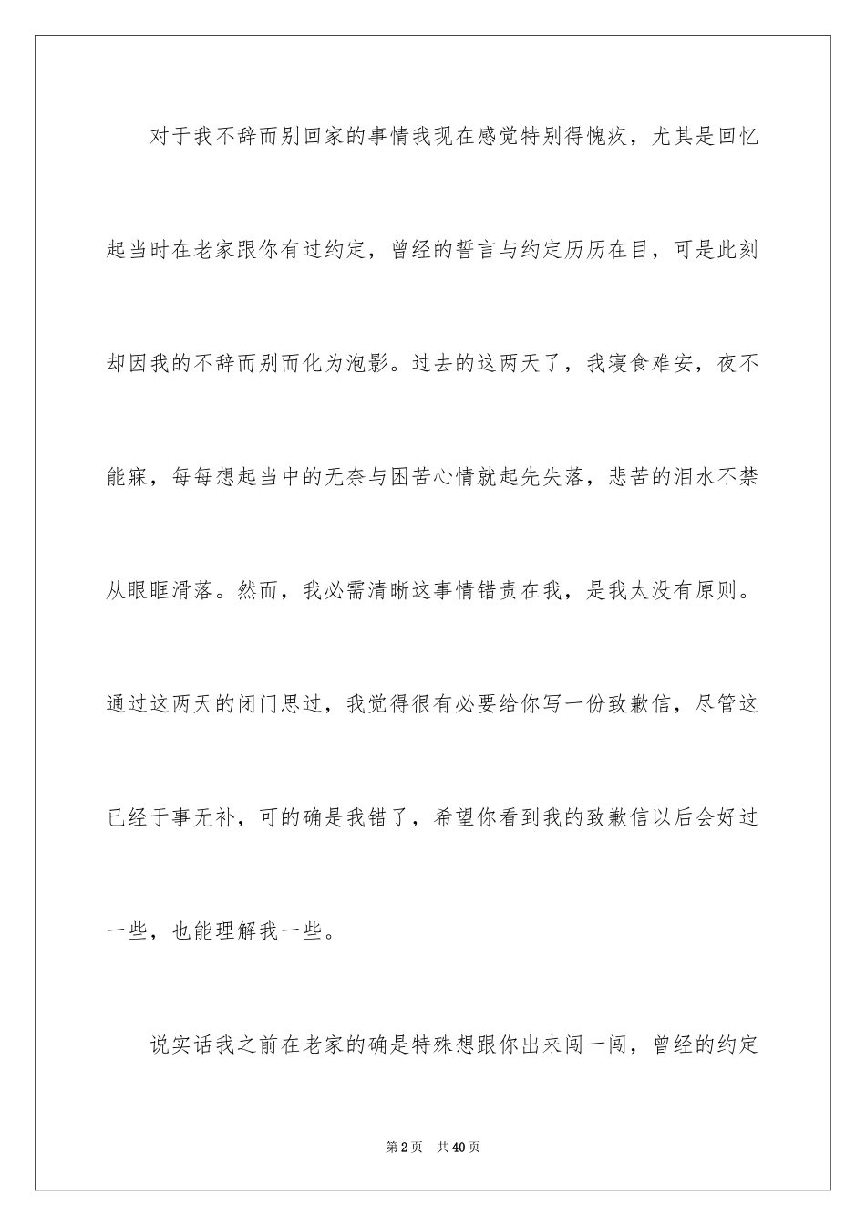 2024个人道歉信_32_第2页