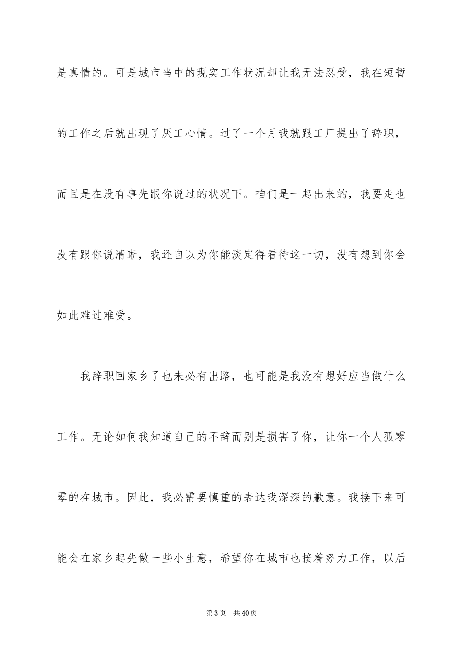 2024个人道歉信_32_第3页