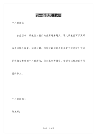 2024个人道歉信_32