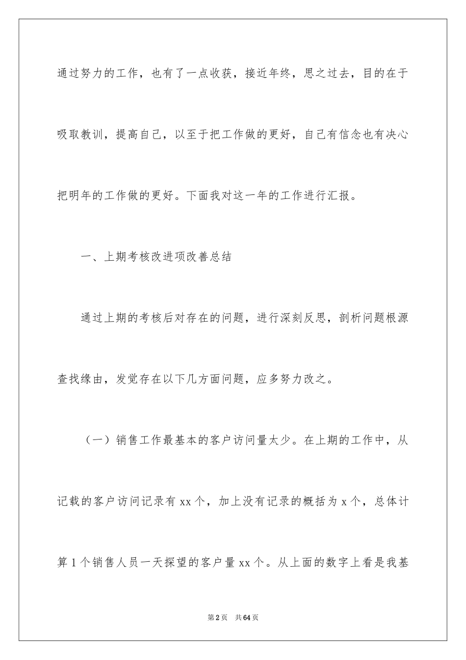 2024业务员年终述职报告_2_第2页