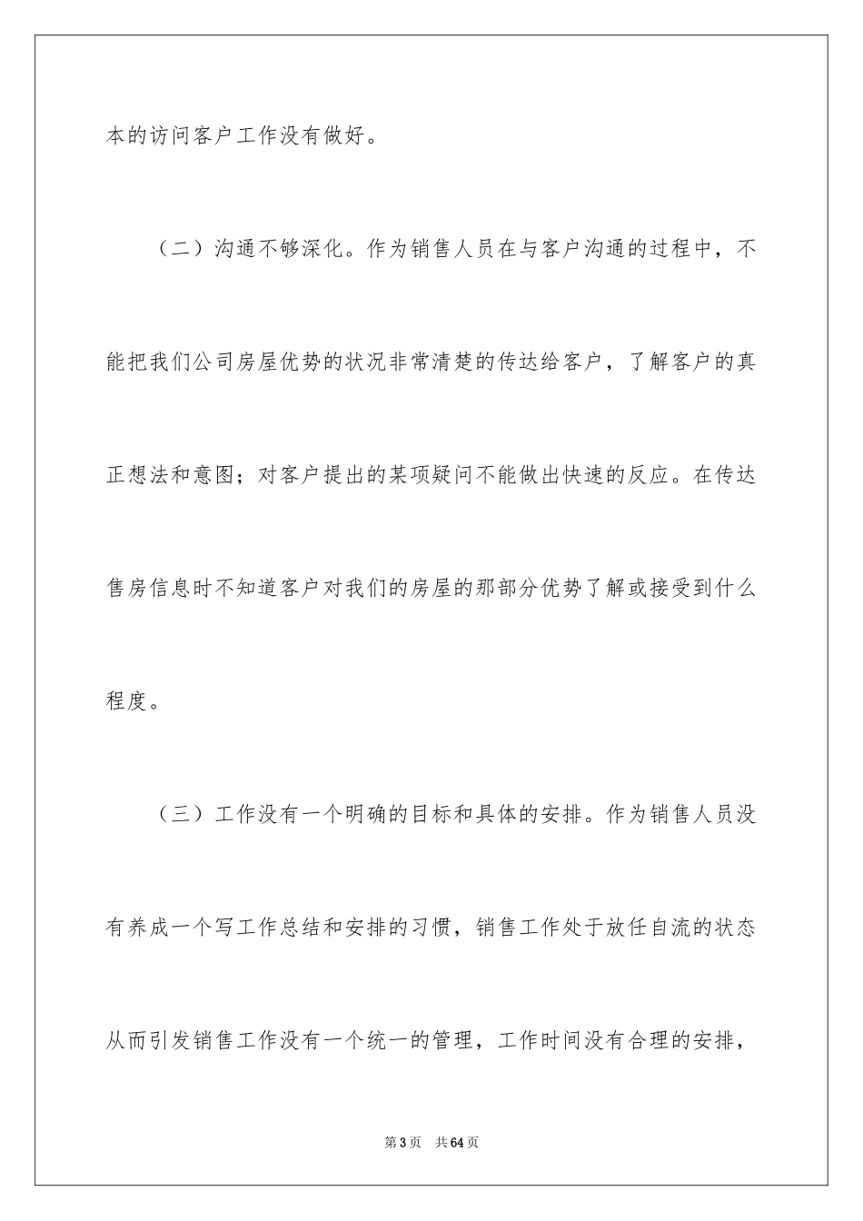 2024业务员年终述职报告_2_第3页