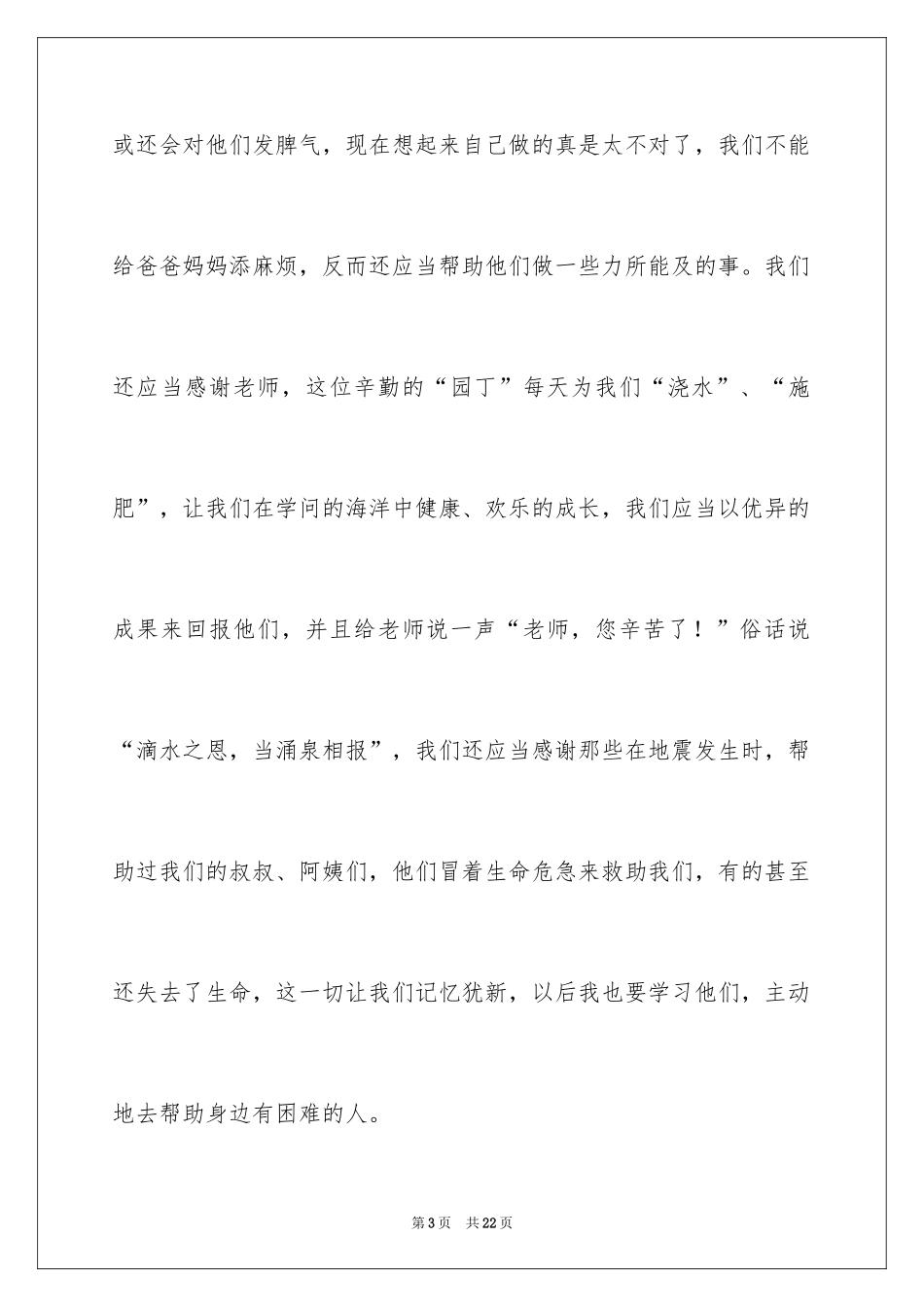 2024《缇萦救父》读后感_第3页