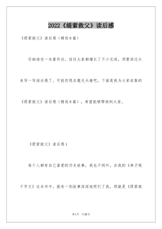 2024《缇萦救父》读后感