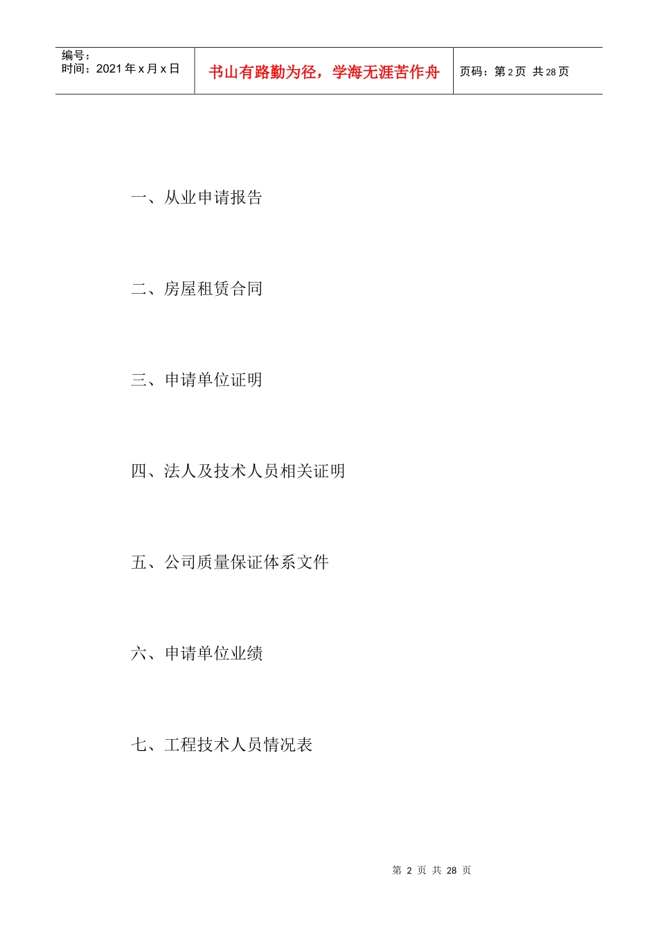 山西省安全防范工程设计施工备案证明申请表_第2页