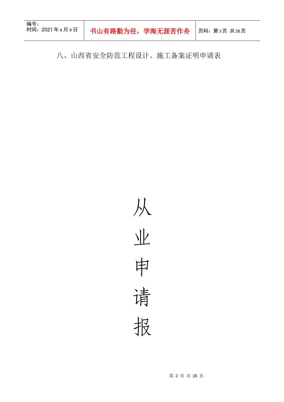 山西省安全防范工程设计施工备案证明申请表_第3页