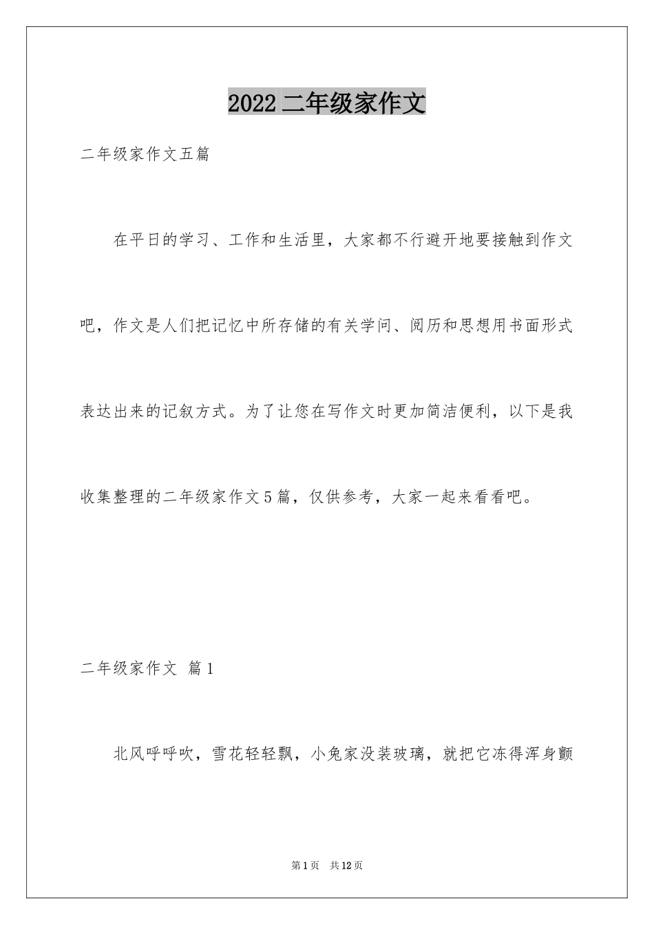 2024二年级家作文_64_第1页