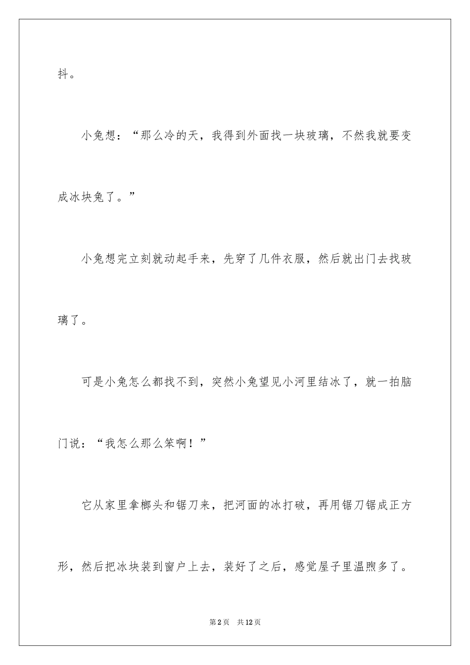 2024二年级家作文_64_第2页
