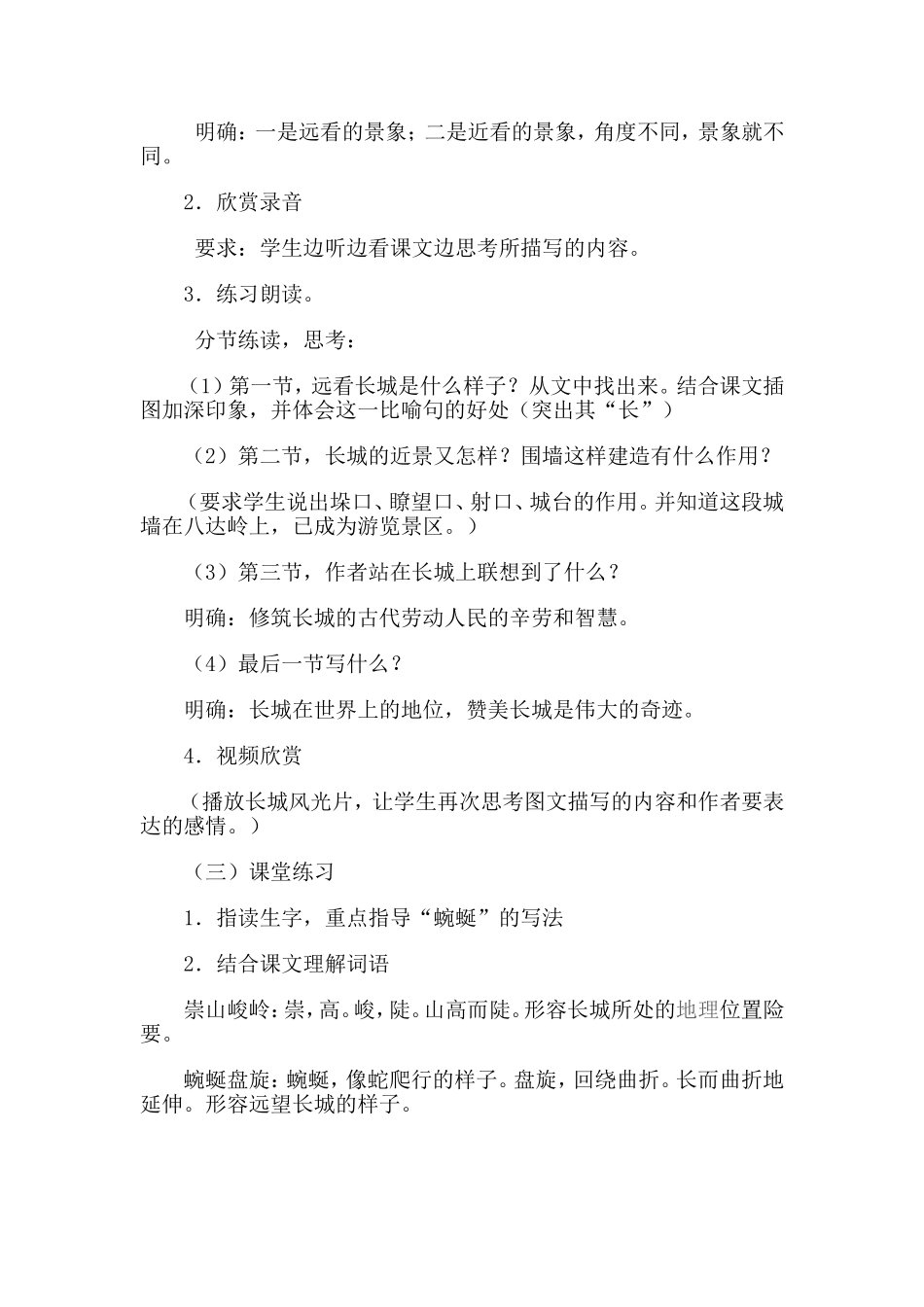 语文四年级上册《长城》教学设计_第3页