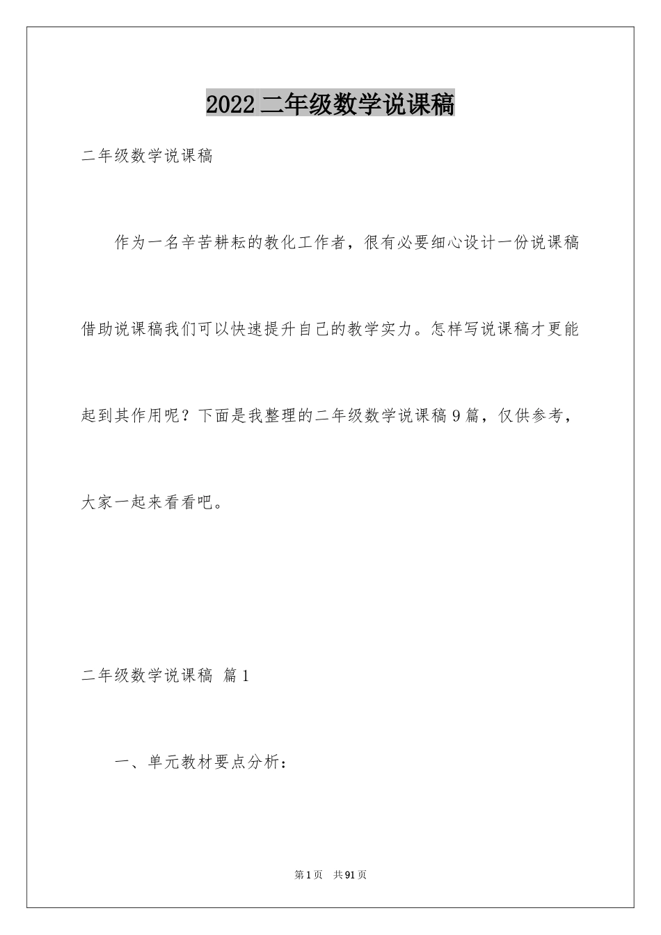 2024二年级数学说课稿_5_第1页