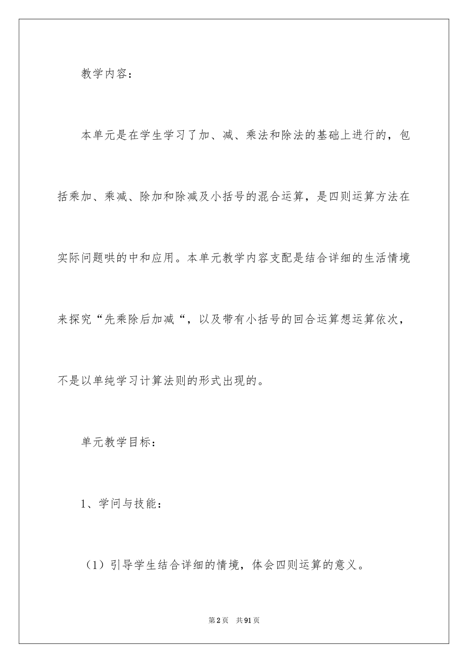2024二年级数学说课稿_5_第2页