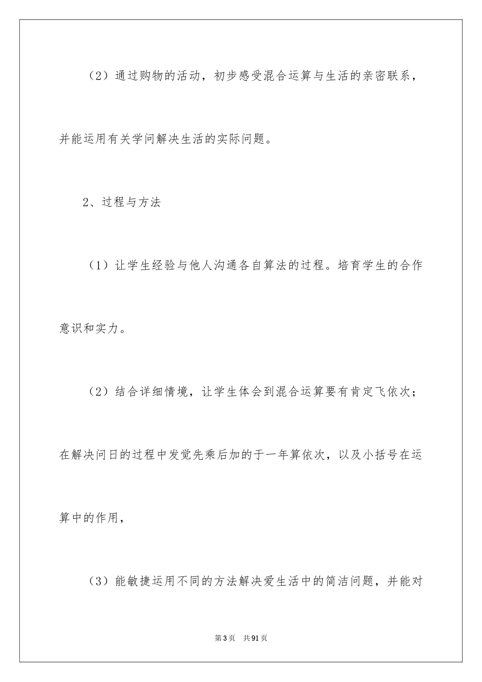 2024二年级数学说课稿_5_第3页