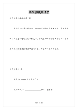 2024仲裁申请书_3