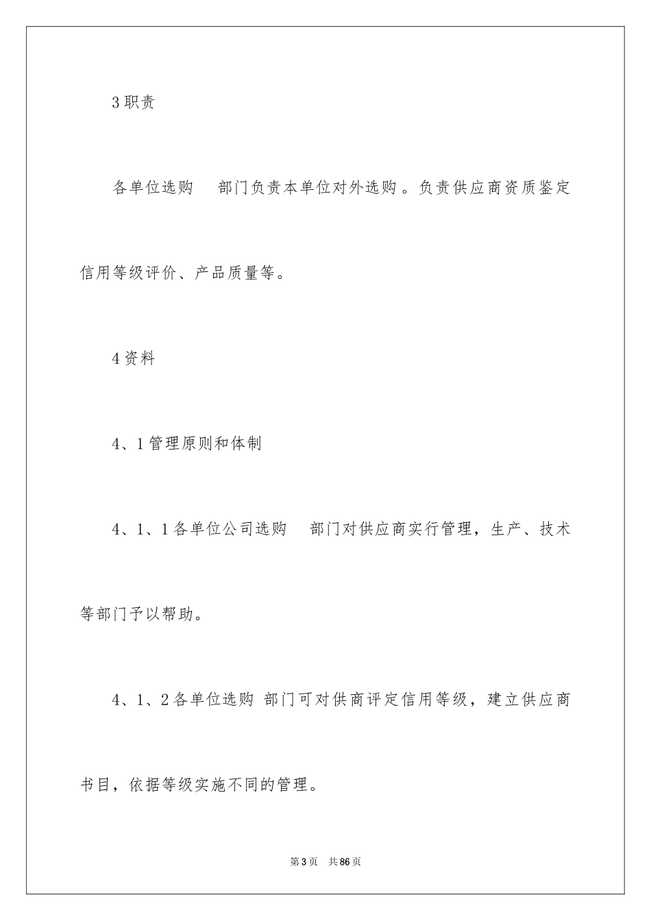 2024供应商管理制度_2_第3页