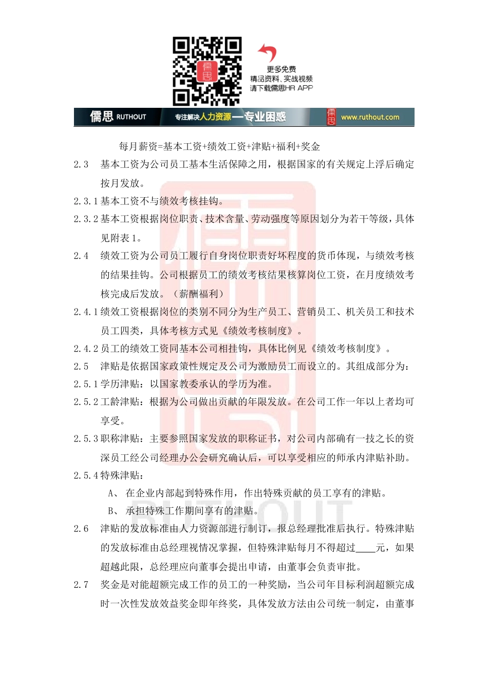 薪资福利制度汇编_第2页