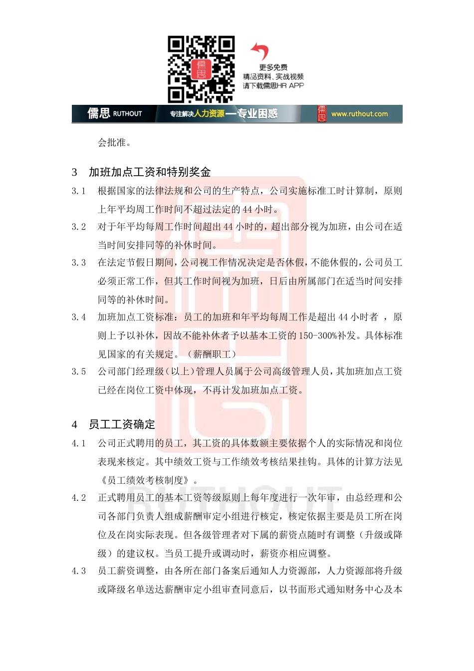 薪资福利制度汇编_第3页