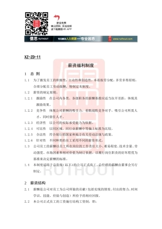 薪资福利制度汇编