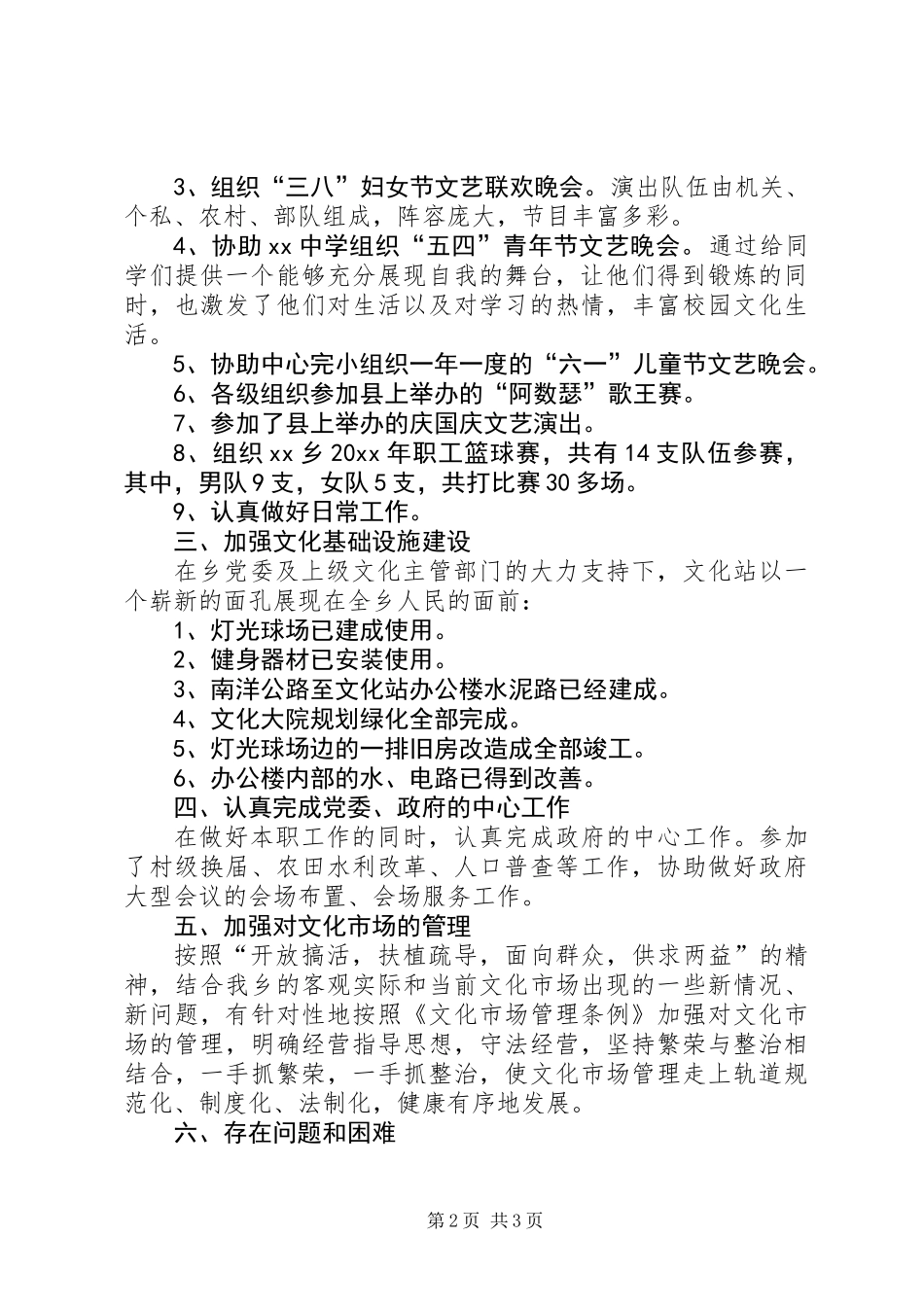 乡镇文化站年终工作总结_第2页