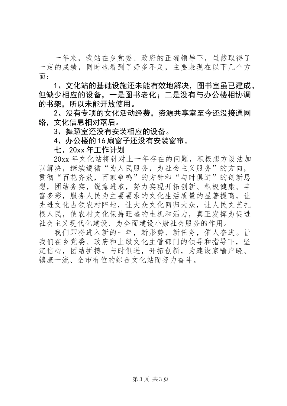 乡镇文化站年终工作总结_第3页