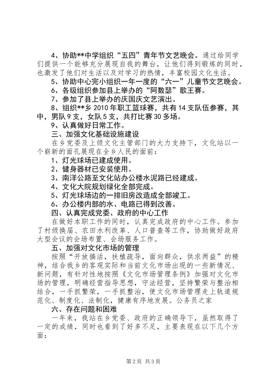 乡镇文化站年度汇报小结_第2页
