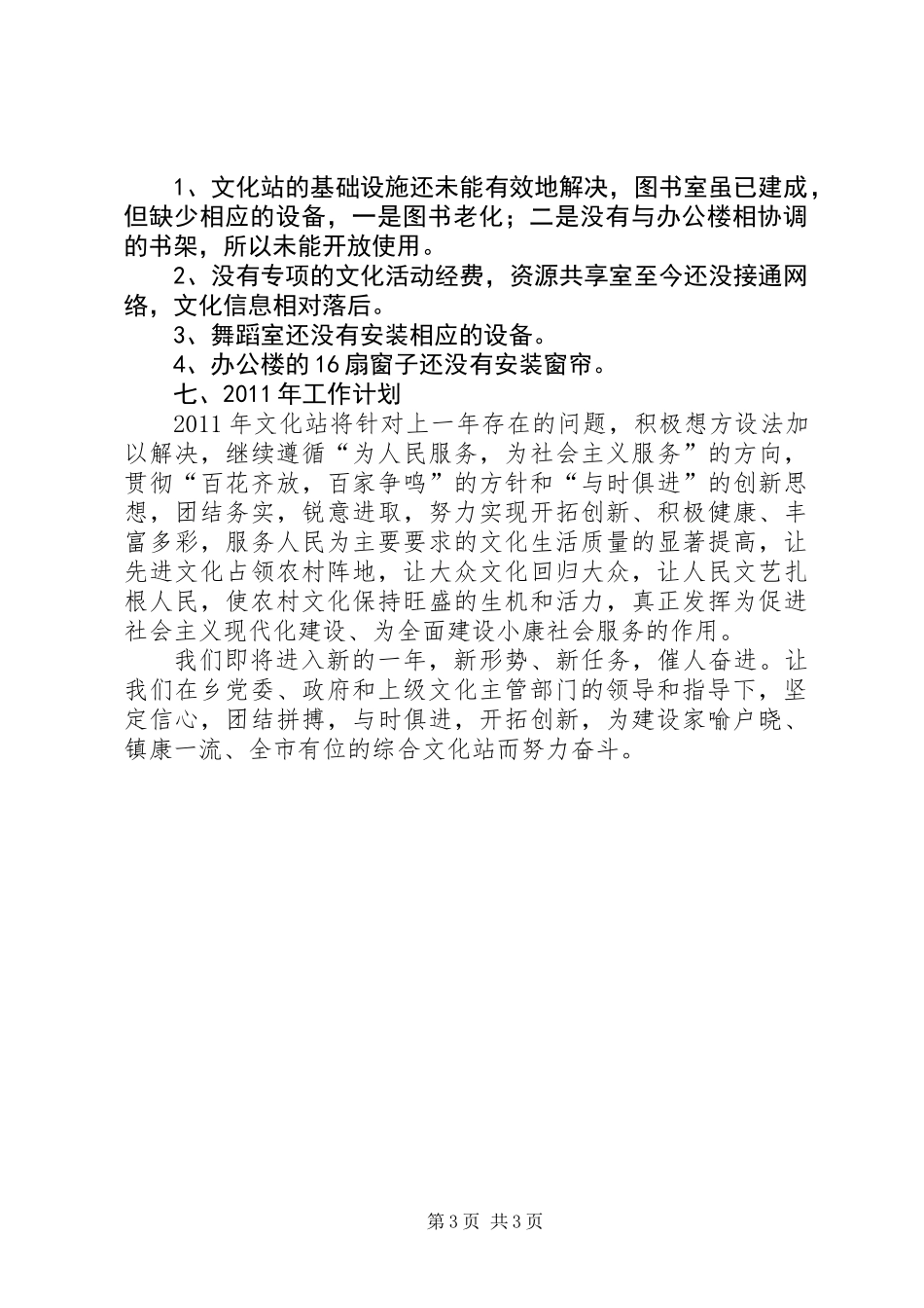乡镇文化站年度汇报小结_第3页
