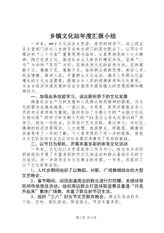 乡镇文化站年度汇报小结