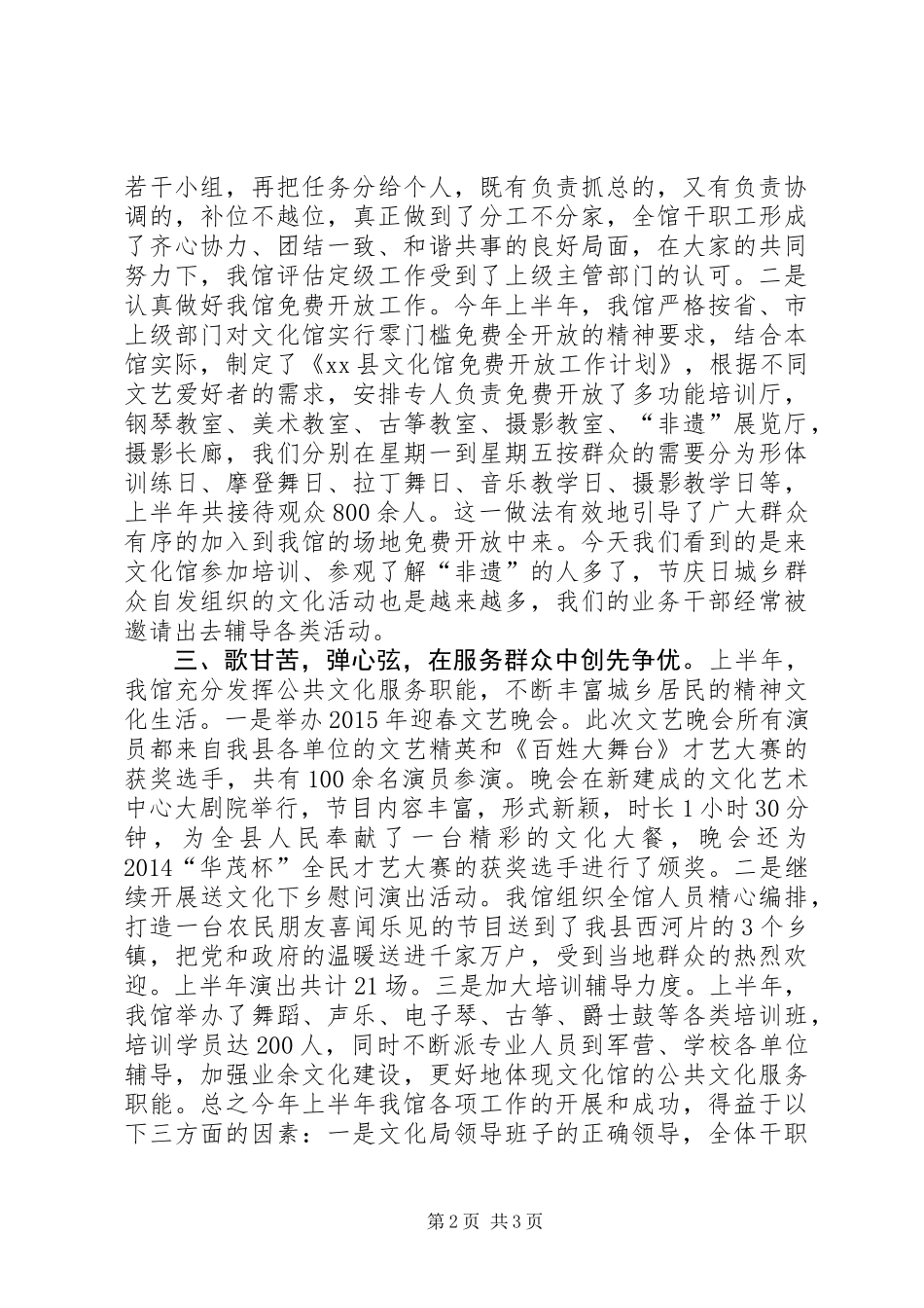 乡镇文化馆上半年工作总结_第2页