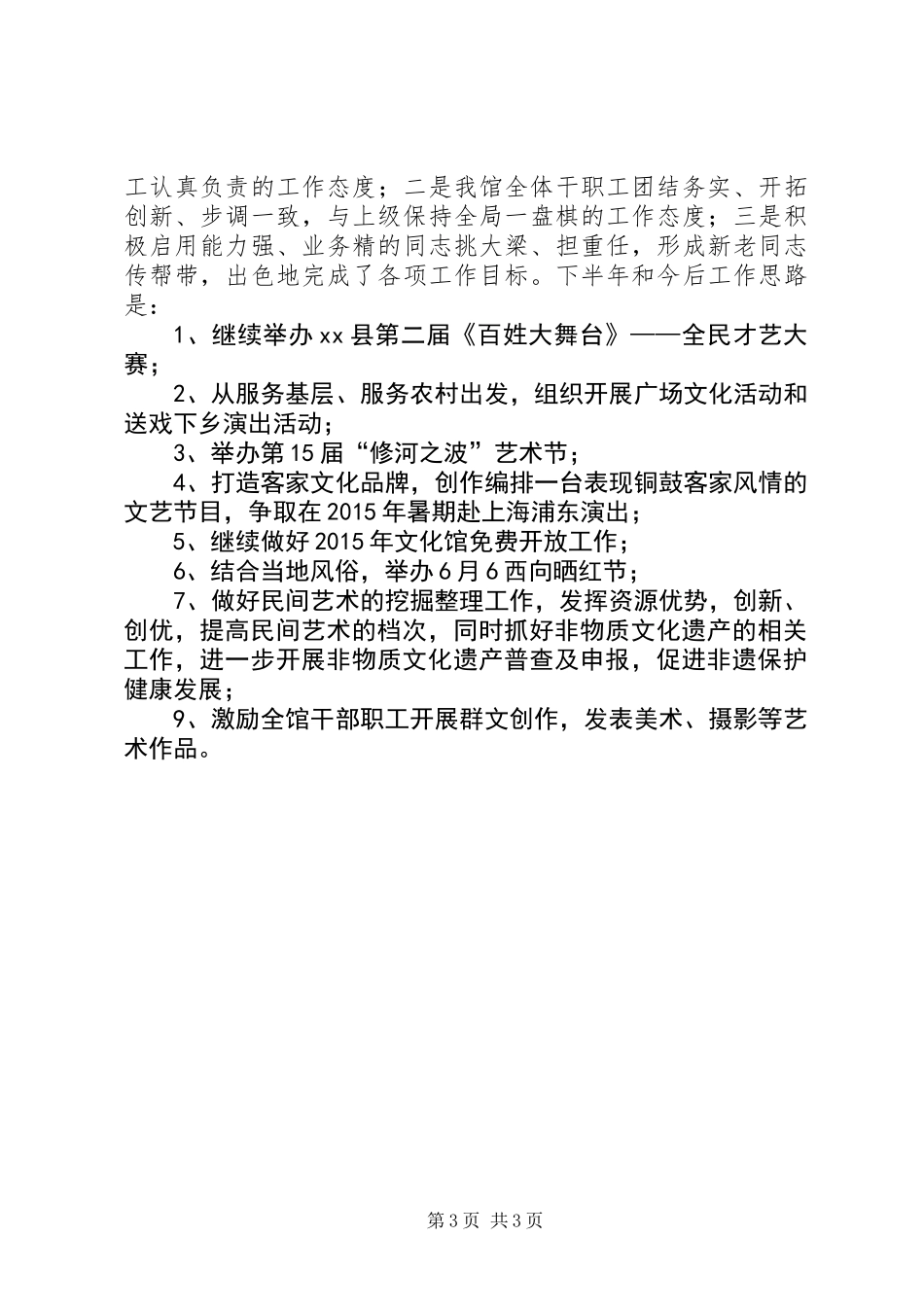 乡镇文化馆上半年工作总结_第3页
