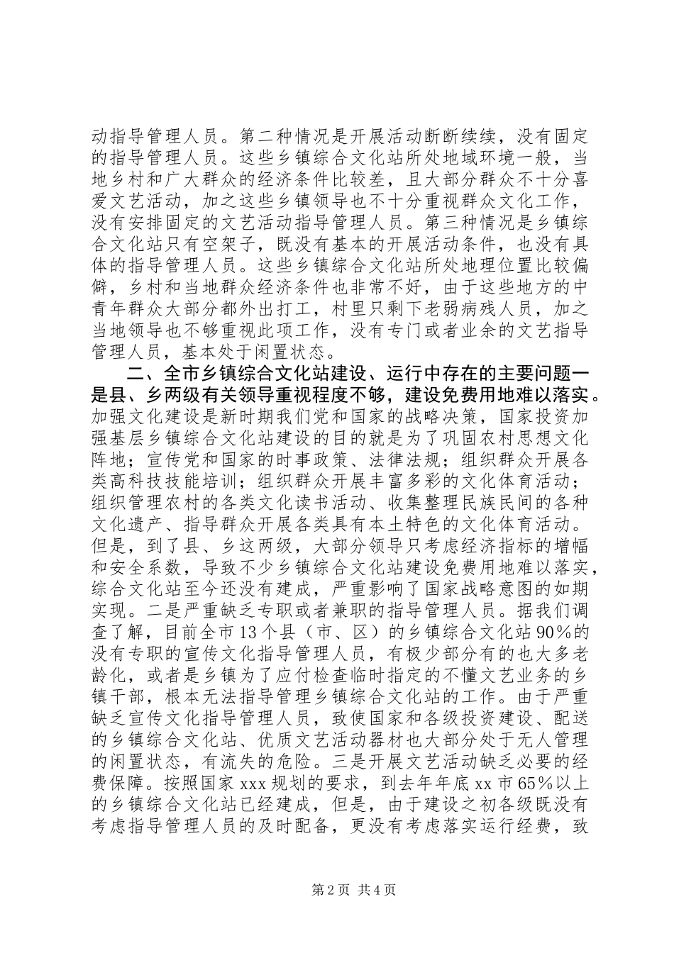 乡镇文化站建设运行情况的调研报告_第2页