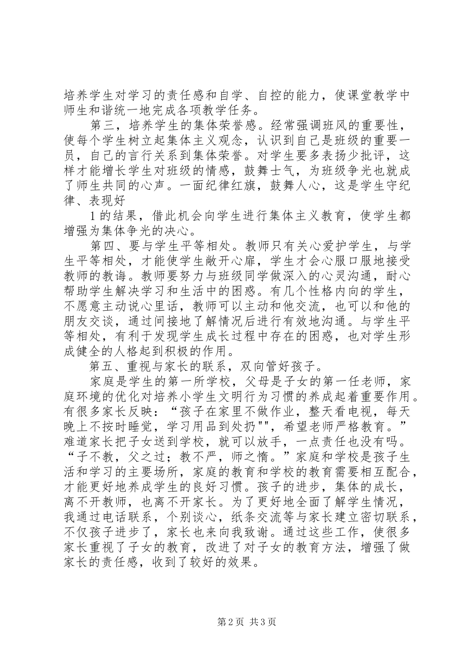 学习“养成教育”心得体会 _第2页