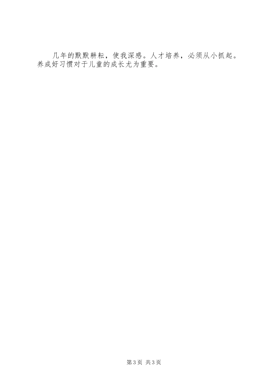 学习“养成教育”心得体会 _第3页