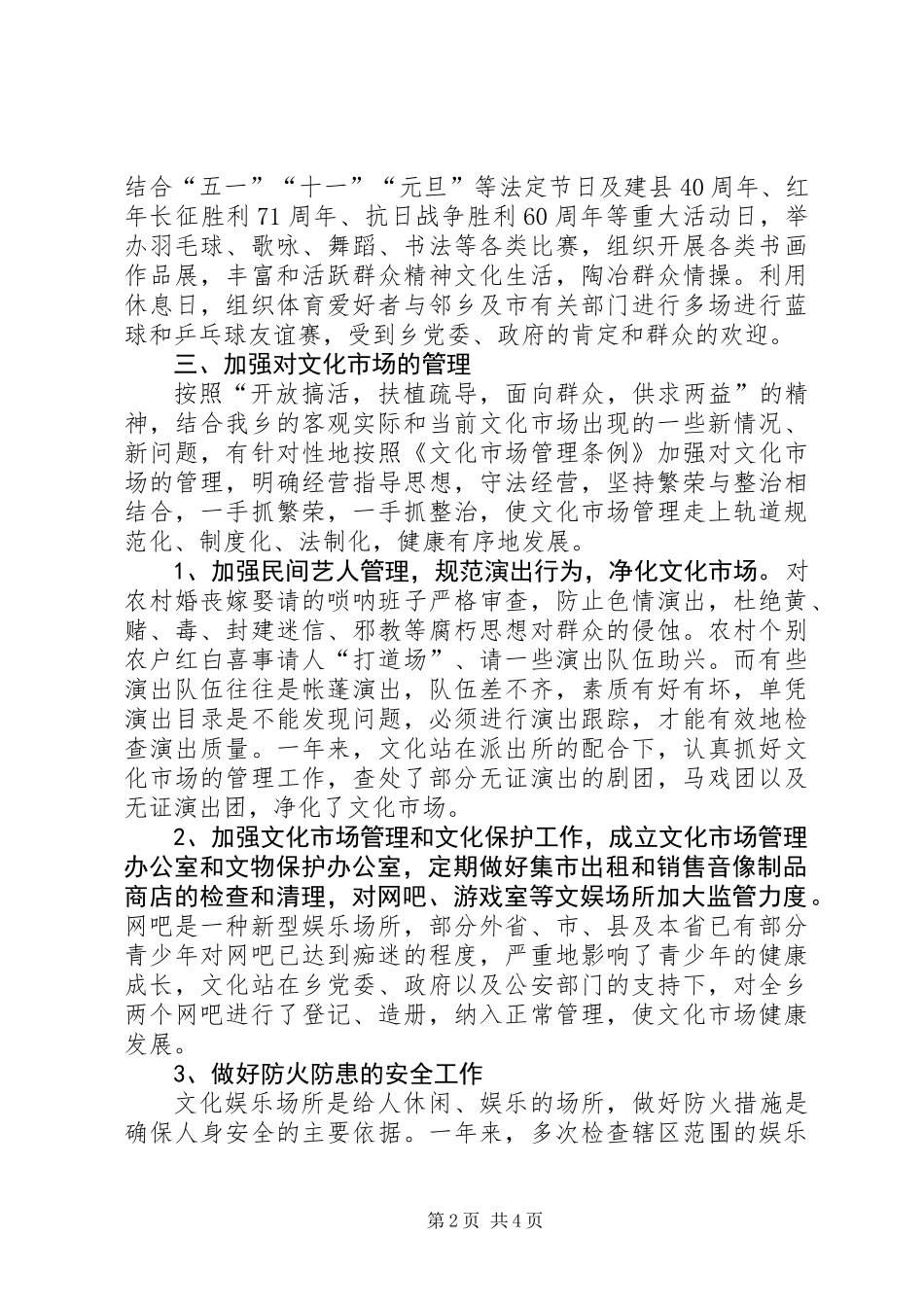 乡镇文化站年终工作总结 (2)_第2页