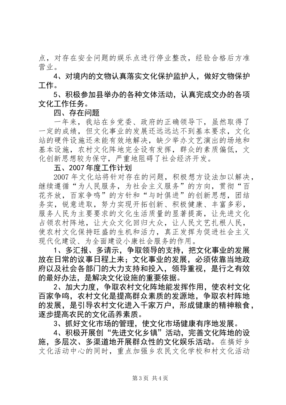 乡镇文化站年终工作总结 (2)_第3页