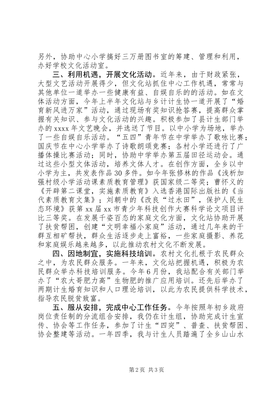 乡镇文化站站长个人工作总结_第2页