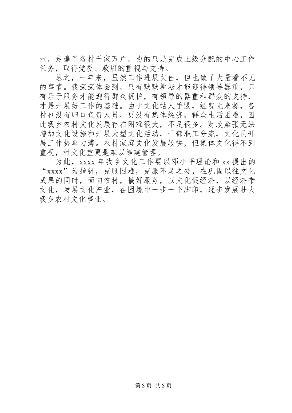 乡镇文化站站长个人工作总结_第3页