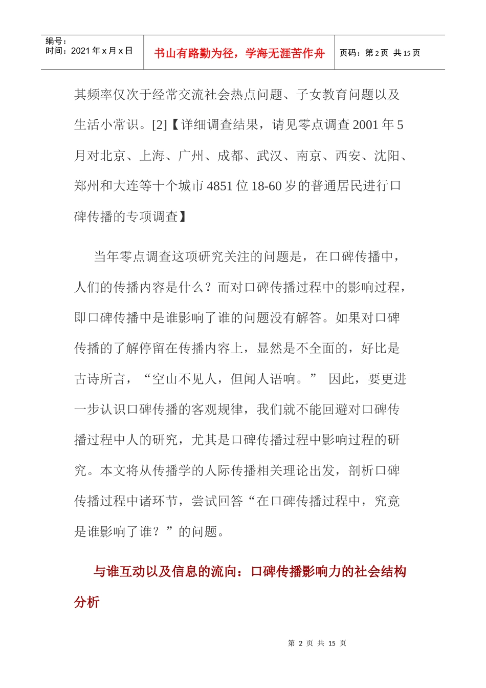我国消费者口碑传播影响力调查_第2页