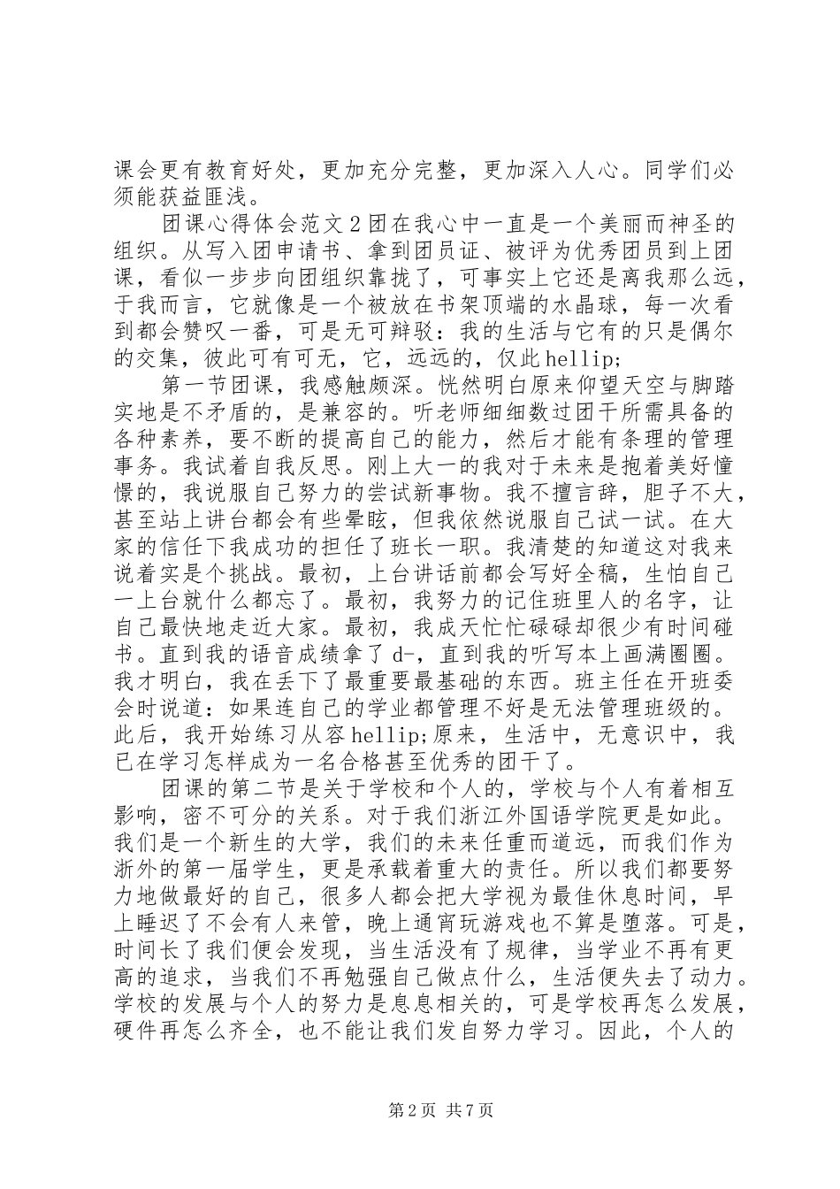 团课心得体会范文5_第2页